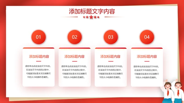 少先队员少年先锋队大队委竞选ppt模板