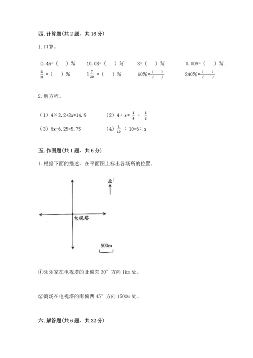 小升初数学期末测试卷（夺冠系列）.docx