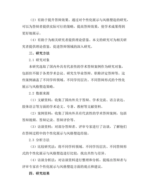 答辩中的个性化展示与风格塑造