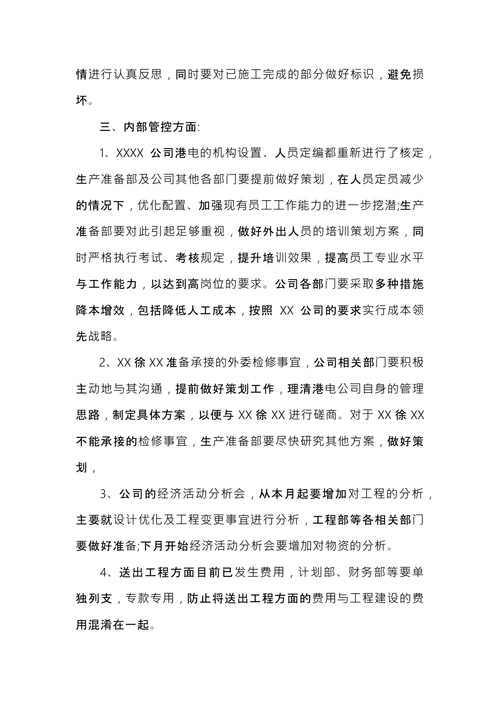 部门会议纪要范文