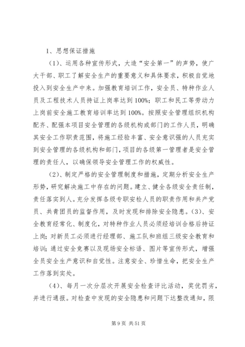 保证医疗质量、安全具体措施.docx