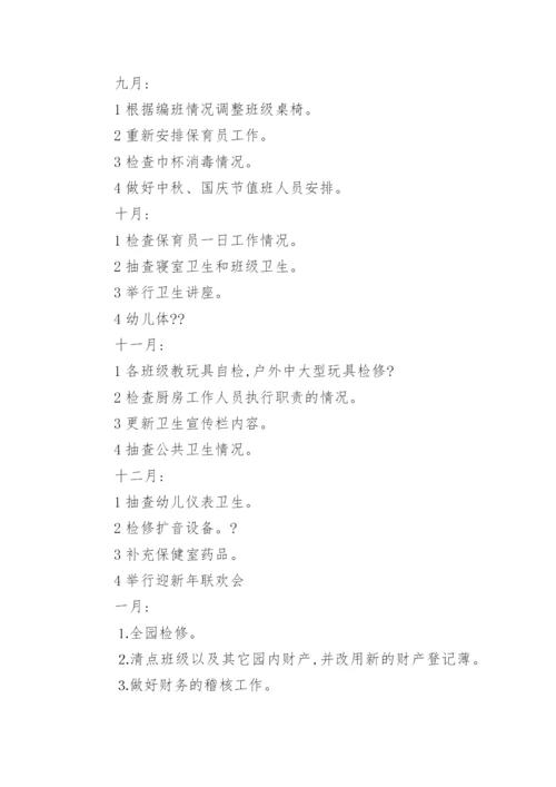 幼儿园后勤培训计划6篇.docx