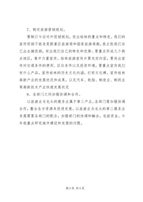 分管市长在县(市)区政务信息工作座谈会上的讲话 (2).docx