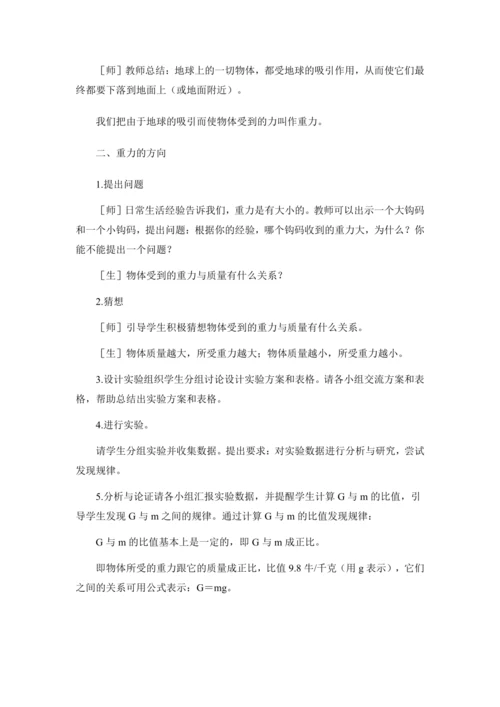 2024~2025学年度下学期初中物理人教版（2024）八年级下册 第七章 力 7.3 重力 教学设