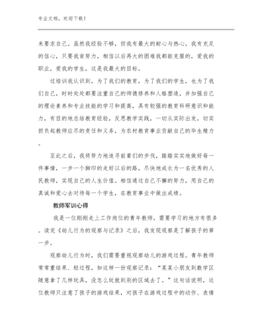 最新教师军训心得范文20篇.docx