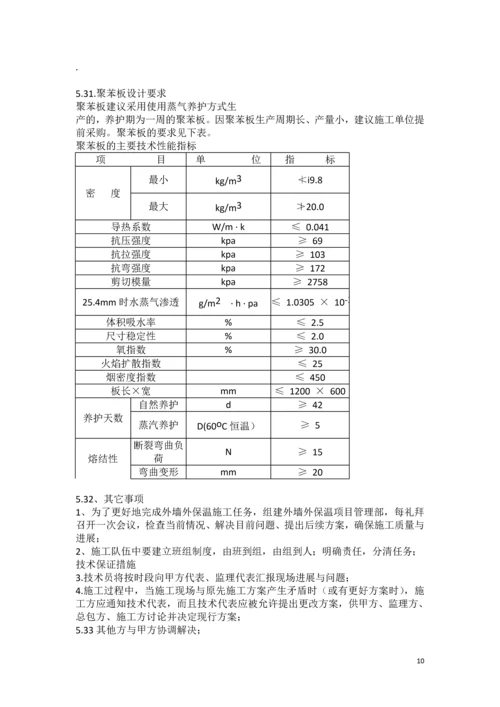 建筑节能施工方案.docx