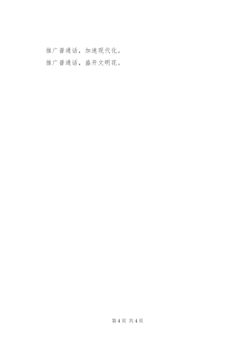 小学全国推普周宣传活动方案.docx