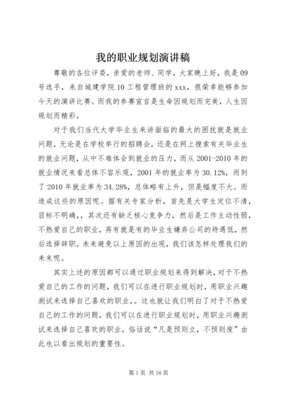 我的职业规划演讲稿 (6).docx