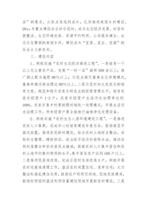 乡村建设实施方案.docx