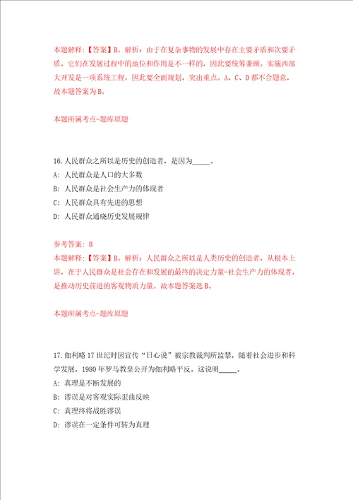 2022江苏无锡市滨湖区事业单位公开招聘102人押题卷第9次