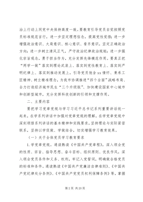 知识产权局开展两学一做学习教育计划.docx