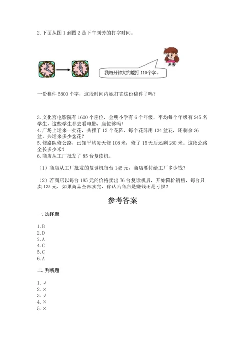 苏教版四年级下册数学第三单元 三位数乘两位数 测试卷带答案（名师推荐）.docx