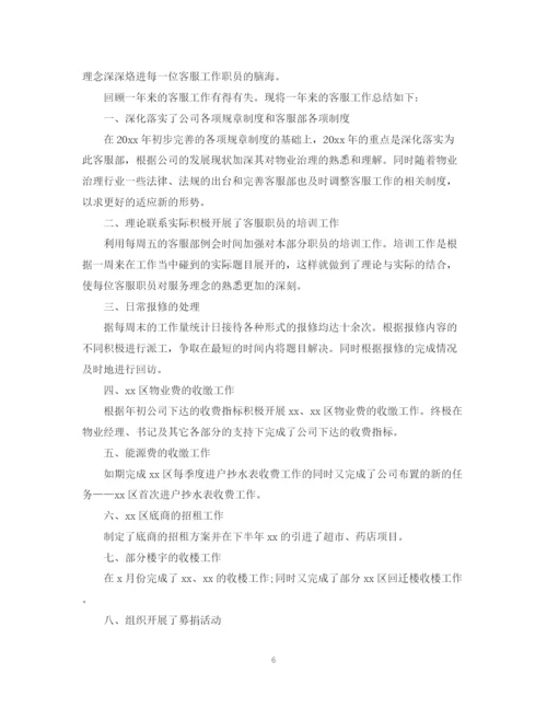 精编之客服部门年终工作总结范文.docx