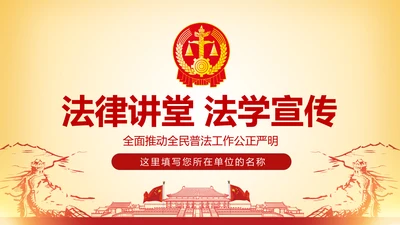 红色简洁人民法院法庭工作总结PPT模板