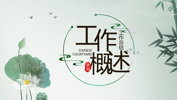严谨中国风党风廉政文化工作总结PPT