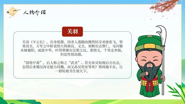 卡通经典名著三国演义导读课件PPT模板