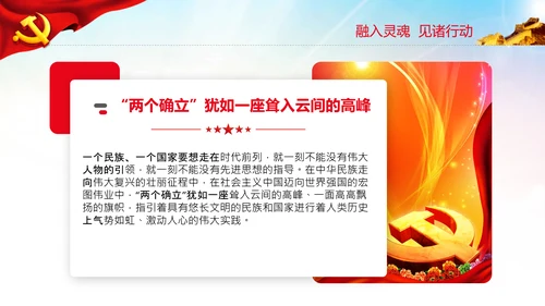 两个确立的决定性意义党支部党课PPT课件