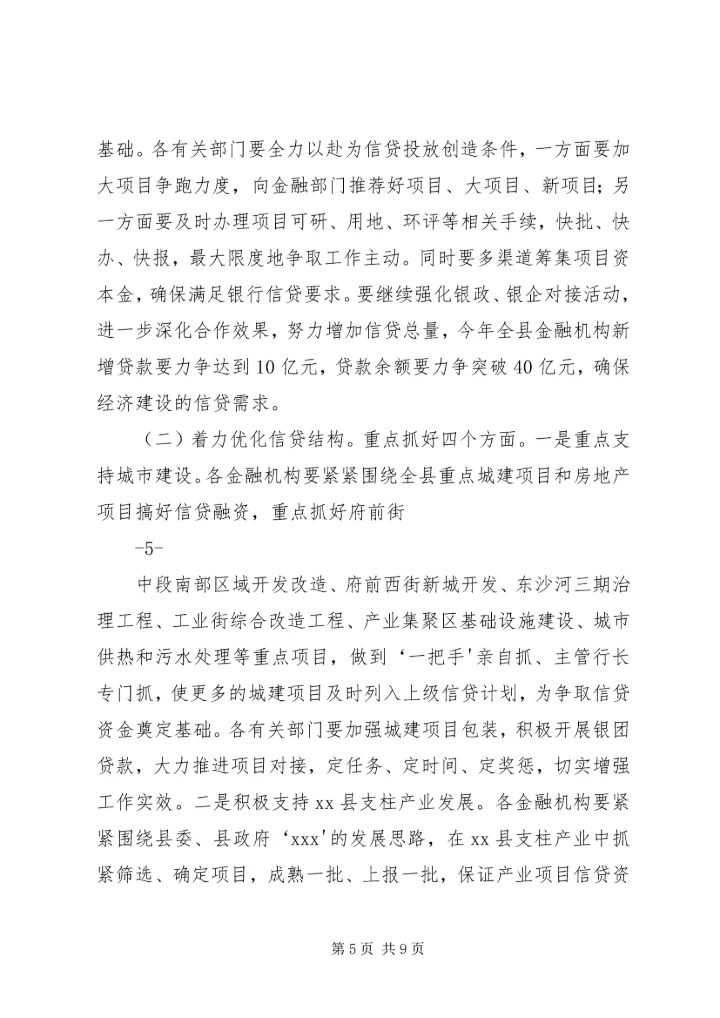 副县长县金融系统工作会议讲话_1 (4).docx