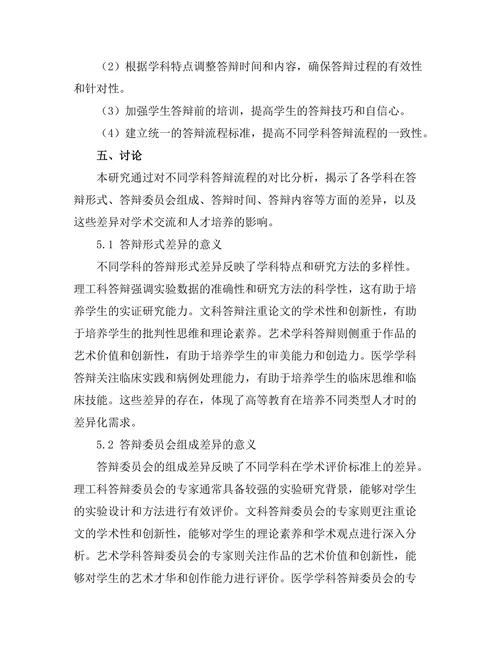 不同学科答辩流程对比研究