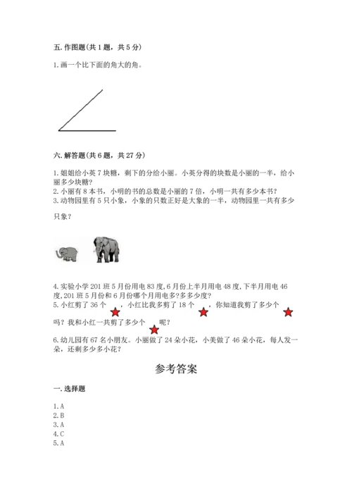 人教版数学二年级上册期末测试卷精品【各地真题】.docx