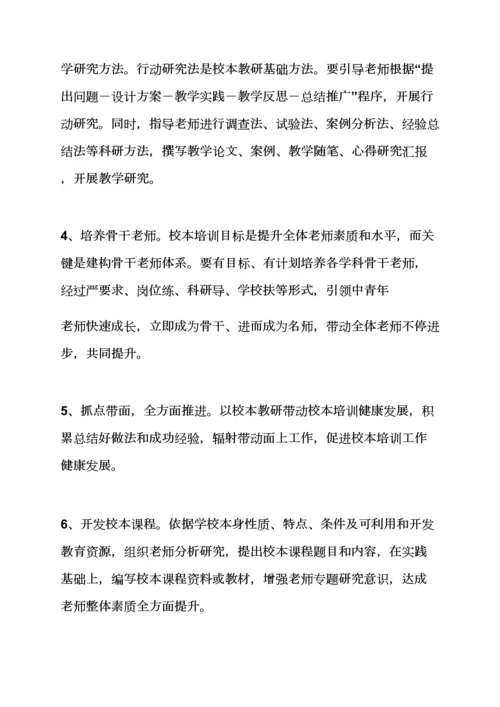 活动专项方案之校本培训专项方案设计.docx