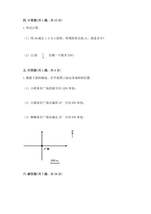 人教版六年级上册数学期末测试卷含答案【突破训练】.docx