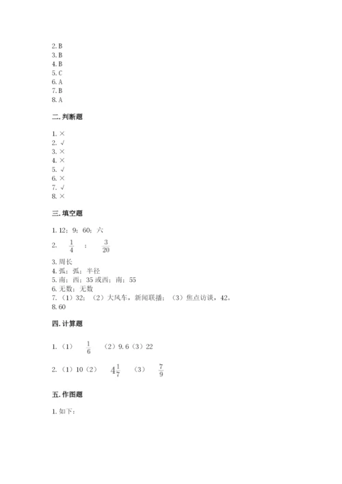 小学数学六年级上册期末测试卷及1套参考答案.docx