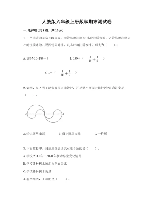 人教版六年级上册数学期末测试卷及答案（最新）.docx