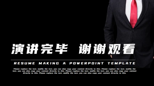 黑色西装个人简历竞聘通用PPT模板