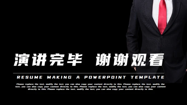 黑色西装个人简历竞聘通用PPT模板