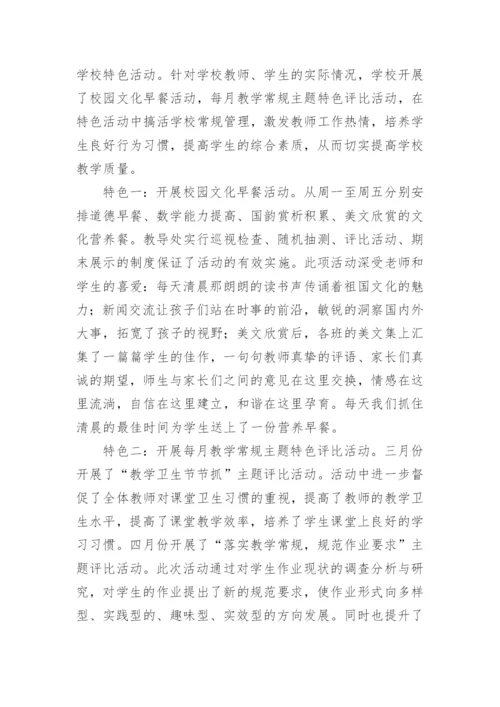 农村教育教学质量提升报告.docx