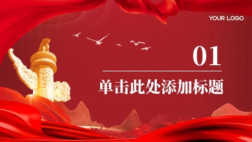 红色党政风党的群众路线教育PPT模版