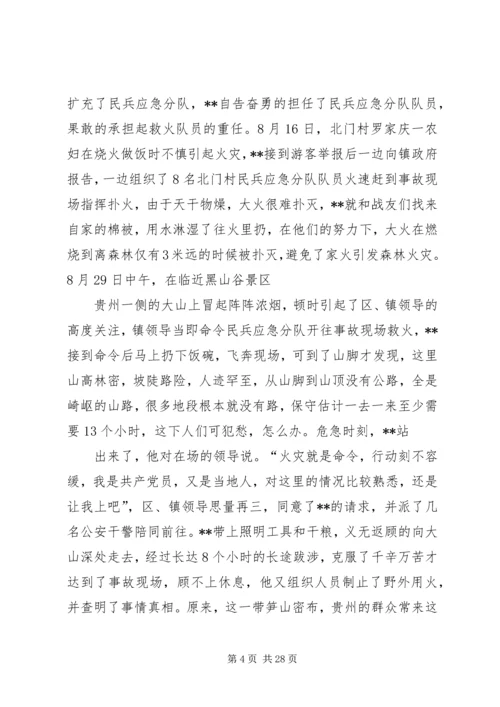 优秀护林员个人先进事迹材料.docx