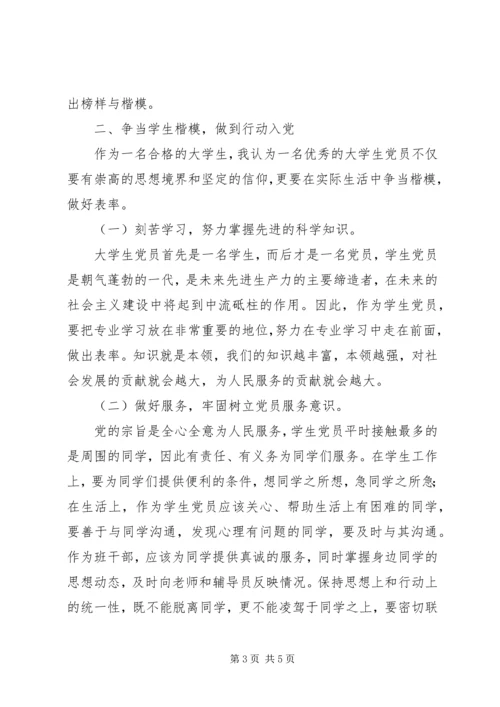 做一名合格的共产党员_1.docx