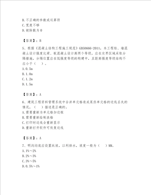 2023年资料员基础知识题库学生专用