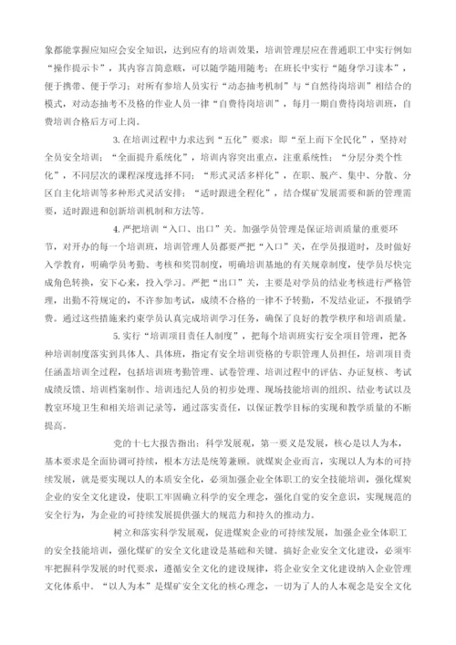 以人为本构建企业安全文化.docx