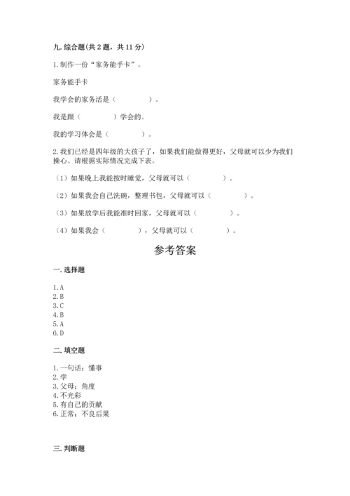 部编版小学四年级上册道德与法治期中测试卷及答案下载.docx