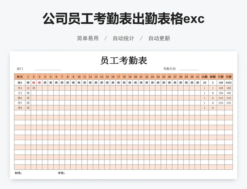 公司员工考勤表出勤表格excel模版