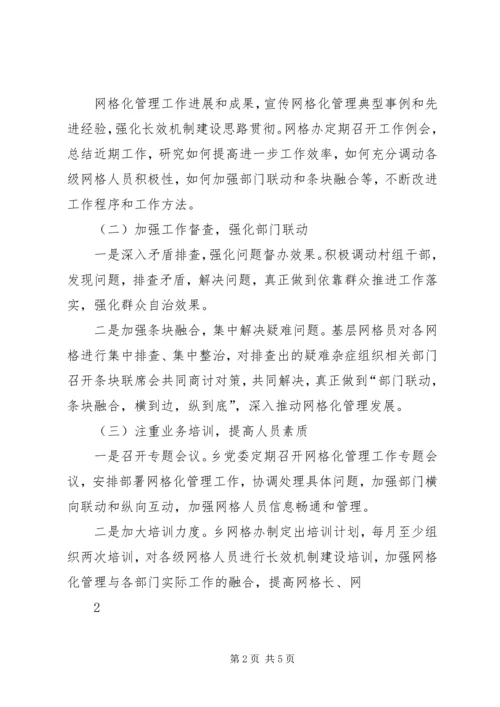 县网格化管理推进情况报告_1 (2).docx