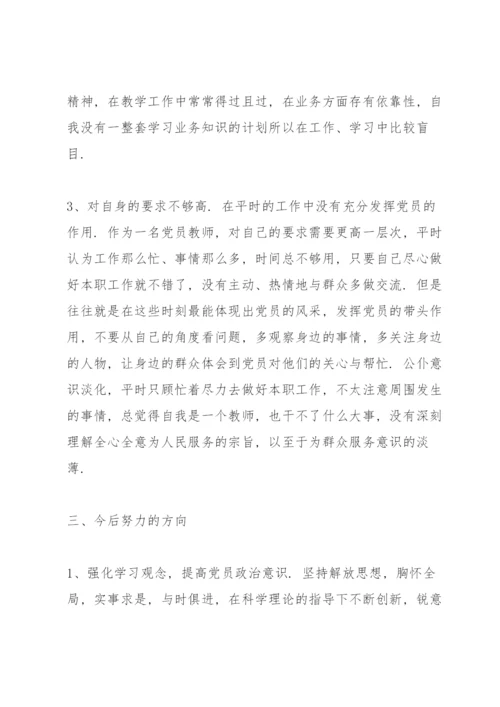 个人检视剖析材料2022年.docx