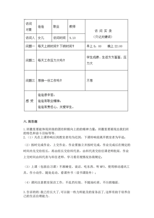 部编版四年级上册道德与法治期中测试卷及参考答案【能力提升】.docx