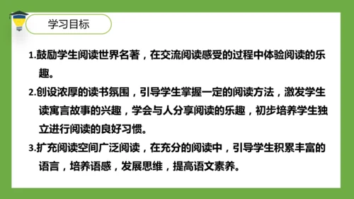 统编版语文六年级下册 第二单元 口语交际 ：同读一本书 课件