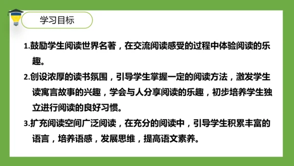统编版语文六年级下册 第二单元 口语交际 ：同读一本书 课件