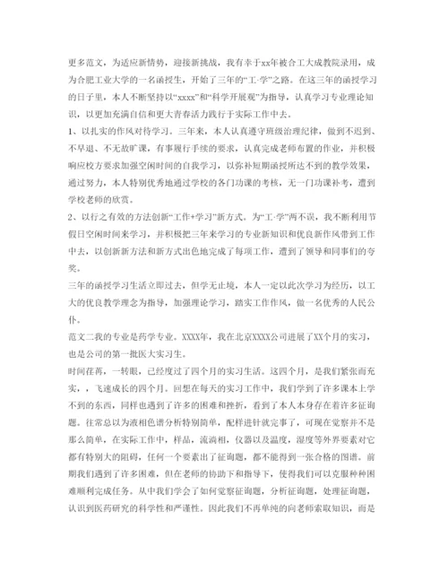精编函授科毕业生自我鉴定参考范文.docx