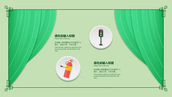 简约风绿色安全教育日PPT模板