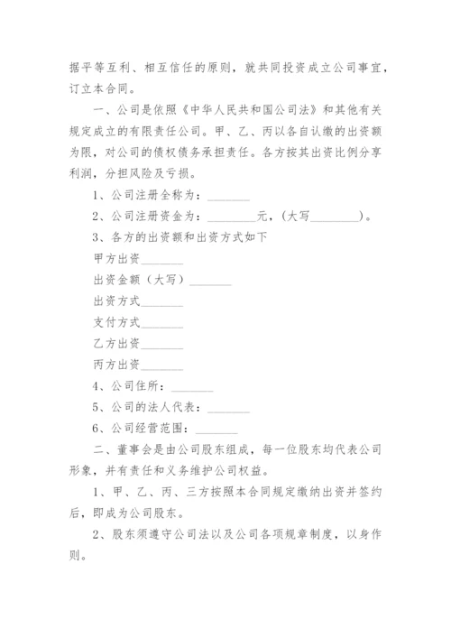 股东内部协议书.docx