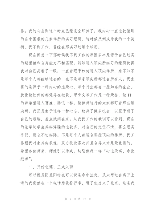 律师年终工作总结范文5篇.docx