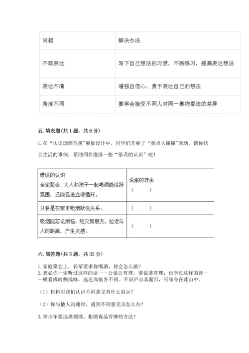 部编版五年级上册道德与法治期中测试卷含答案【a卷】.docx