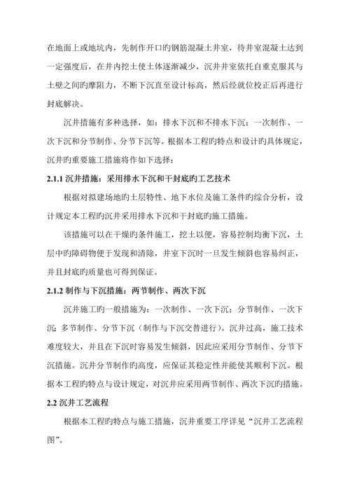 大口井综合施工专题方案干封底.docx