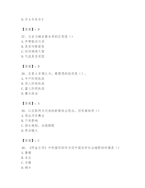 2024年国家电网招聘之文学哲学类题库及答案【名校卷】.docx